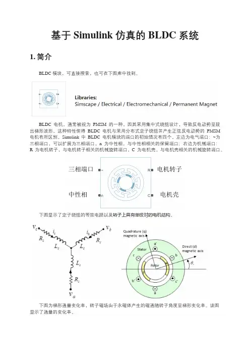基于Simulink仿真的BLDC系统