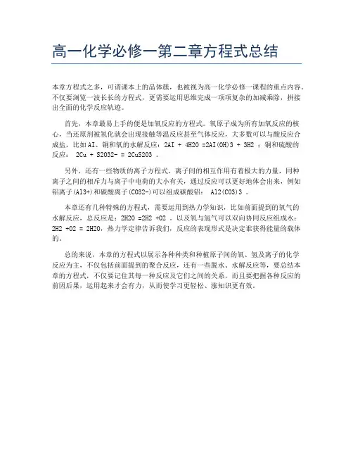 高一化学必修一第二章方程式总结