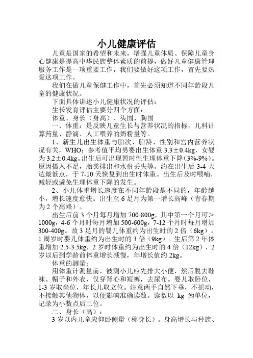 小儿健康评估