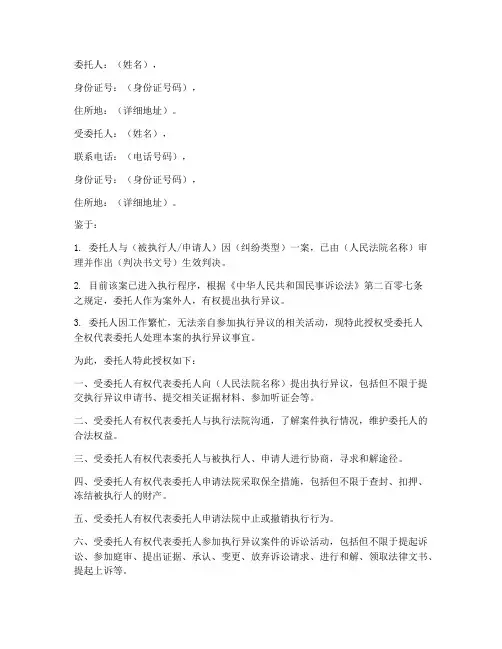 执行异议_授权书