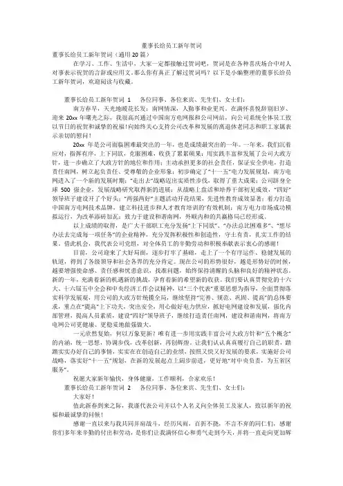 董事长给员工新年贺词