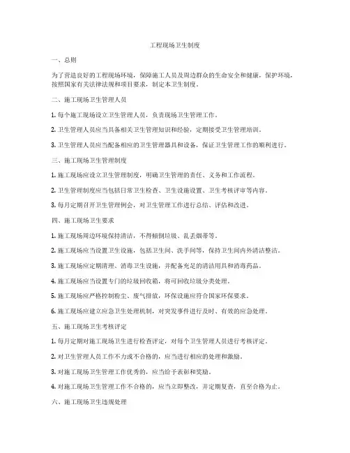 工程现场卫生制度