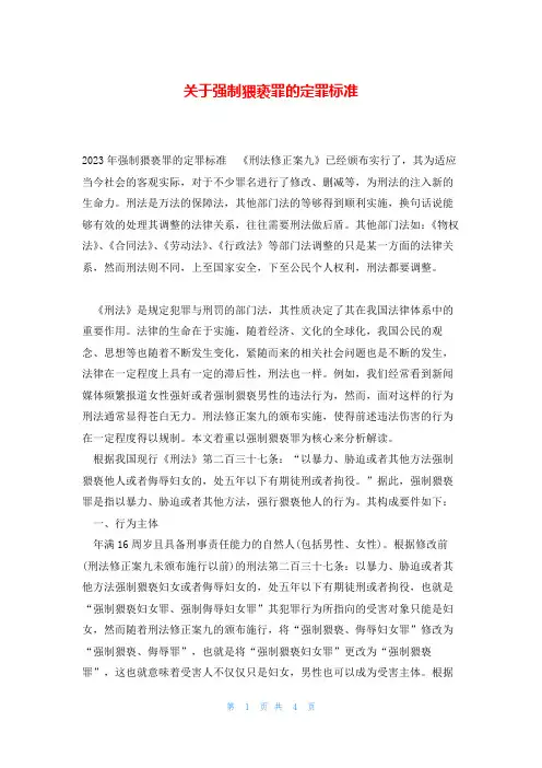 关于强制猥亵罪的定罪标准