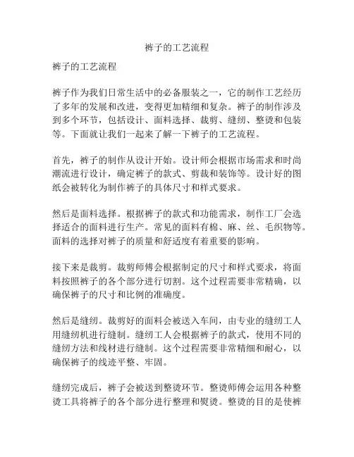 裤子的工艺流程