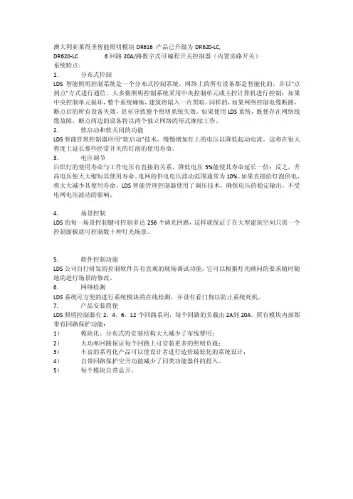 莱得圣智能照明控制系统