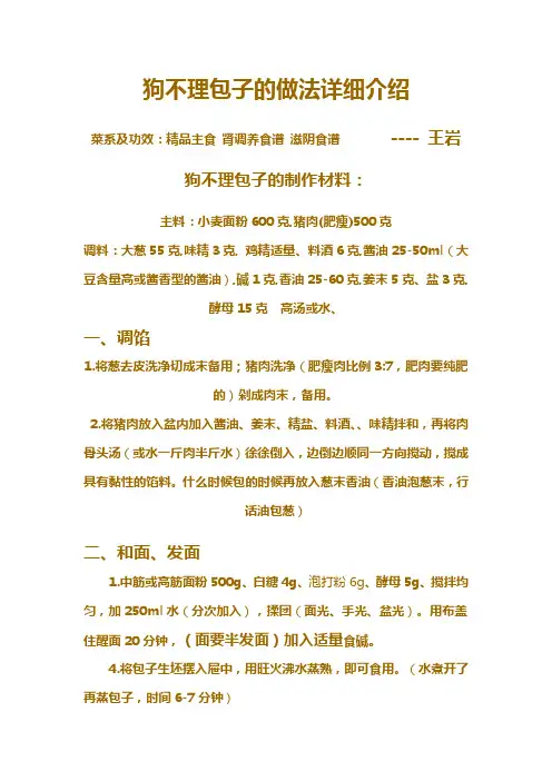 狗不理包子的做法详细介绍