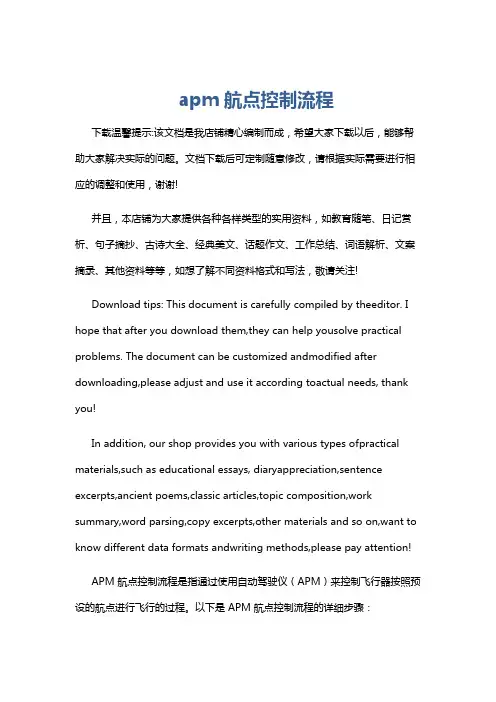 apm航点控制流程