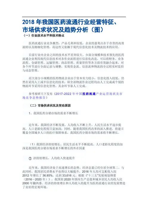 2018年我国医药流通行业经营特征、市场供求状况及趋势分析(图)
