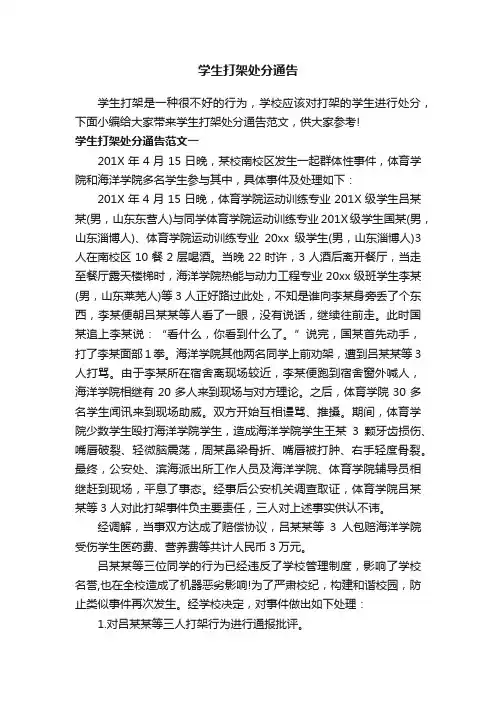 学生打架处分通告
