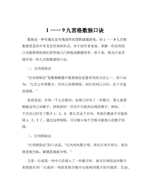1一一9九宫格数独口诀