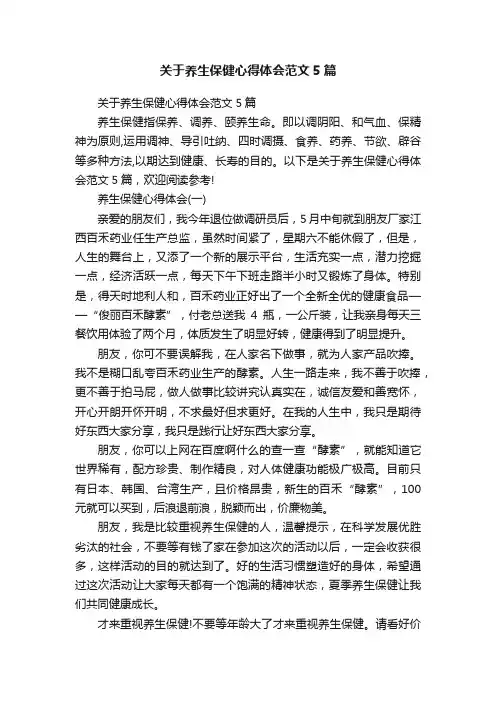 关于养生保健心得体会范文5篇