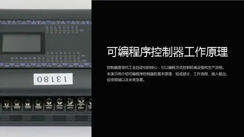 可编程序控制器工作原理