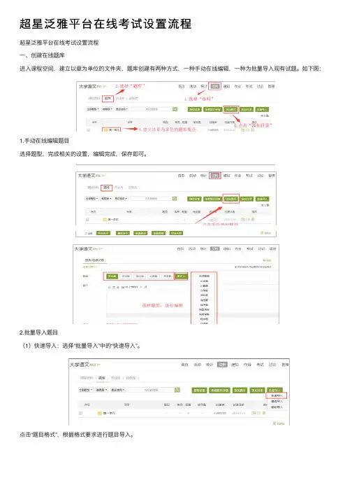 超星泛雅平台在线考试设置流程