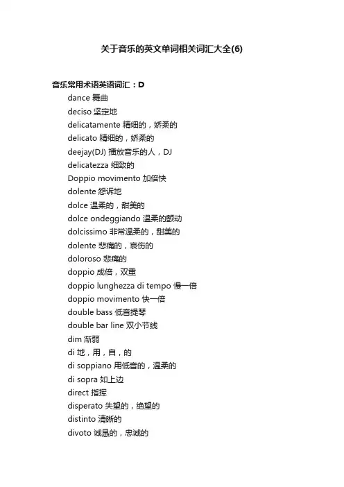 关于音乐的英文单词相关词汇大全（6）