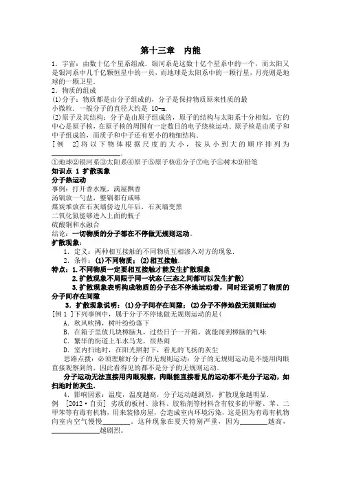 第十三章  内能(知识点+经典练习+中考练习)