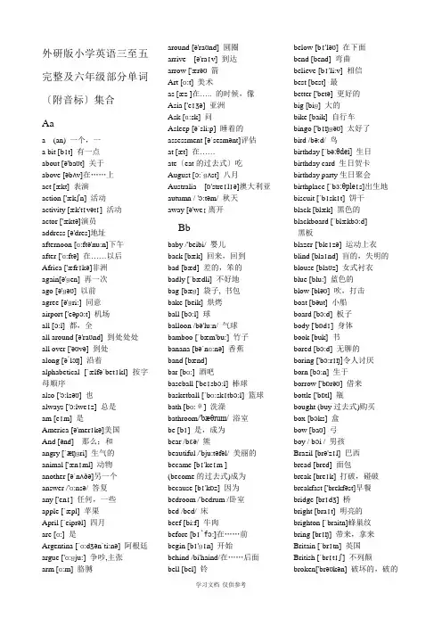 外研社小学英语单词表(含音标)