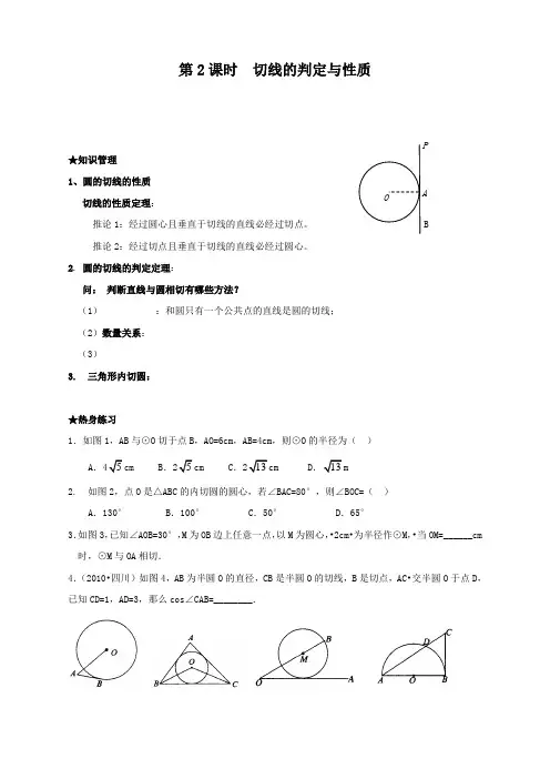 最新人教版初中九年级上册数学《切线的判定与性》导学案
