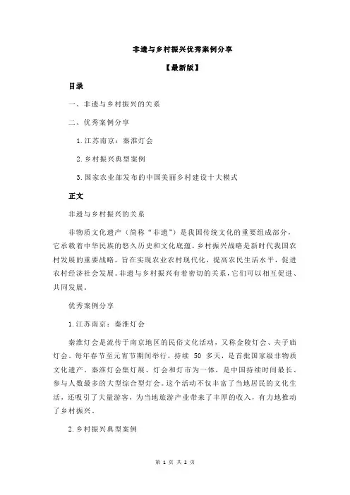 非遗与乡村振兴优秀案例分享