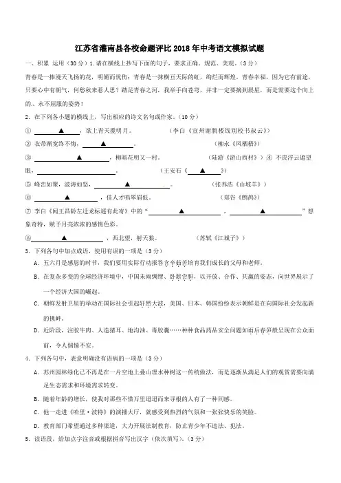 江苏省灌南县各校命题评比2018年中考语文模拟试题12(含答案)