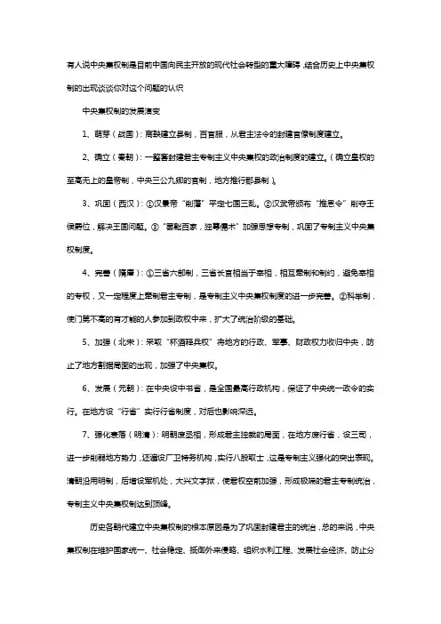 中央集权制