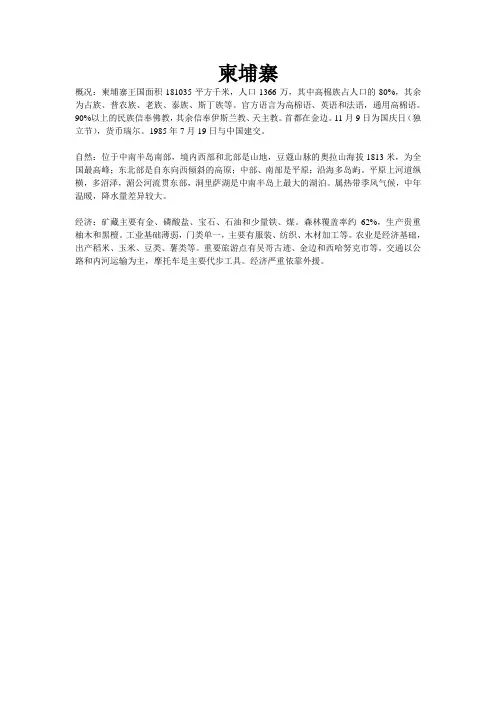 柬埔寨介绍