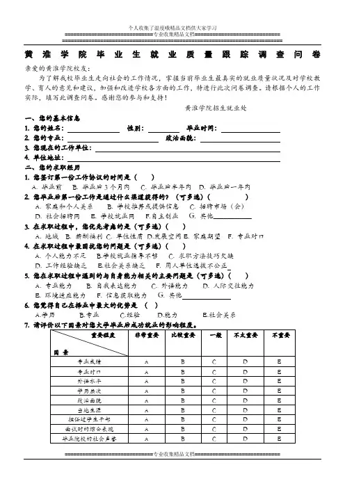 黄淮学院毕业生就业质量跟踪调查问卷