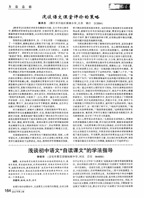浅谈初中语文“自读课文”的学法指导