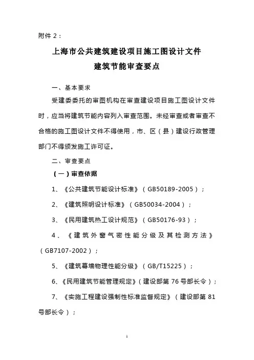 施工图节能审查