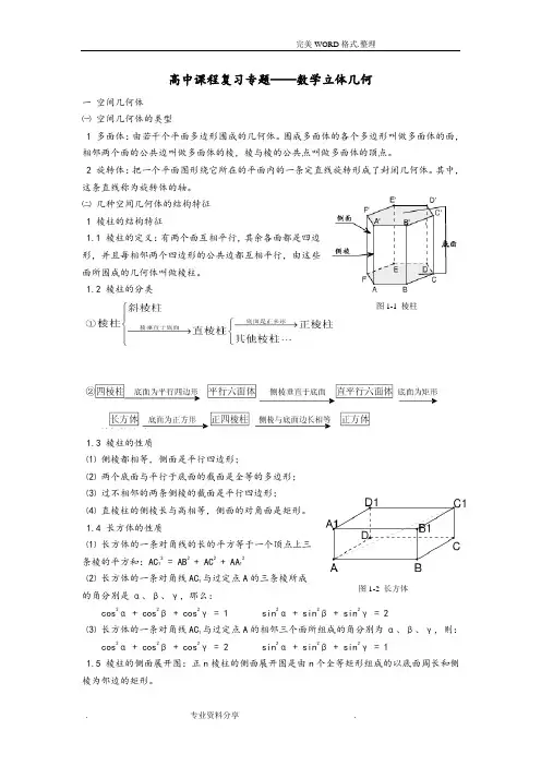 2018高考一轮复习高中数学立体几何知识点汇编