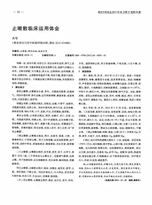 止嗽散临床运用体会