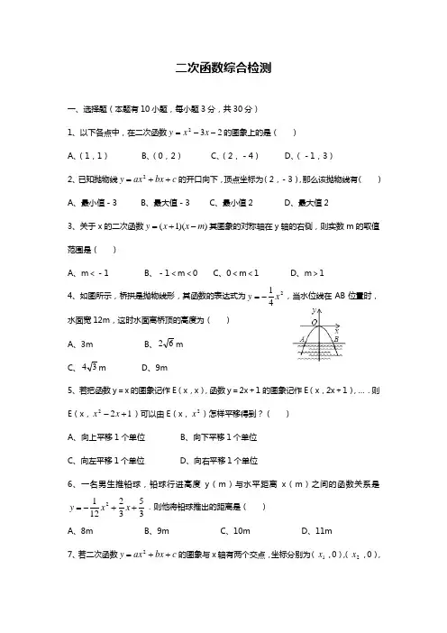 最新浙教版九年级数学上册《二次函数》综合检测题及答案解析-精编试题.docx