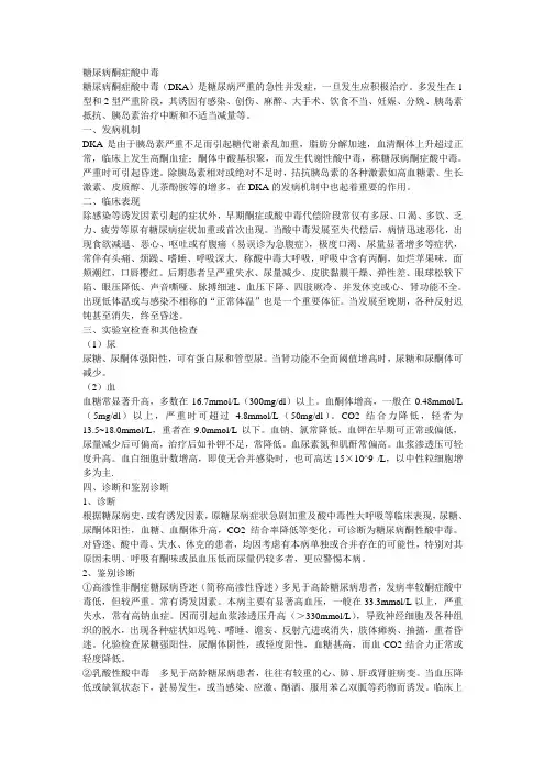 糖尿病酮症酸中毒