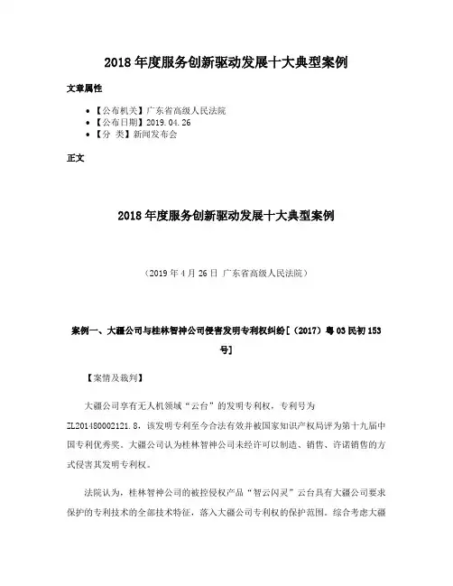 2018年度服务创新驱动发展十大典型案例
