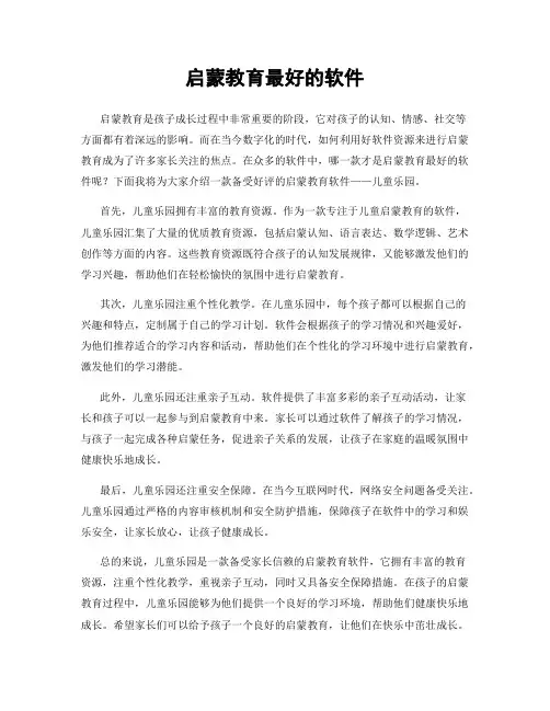 启蒙教育最好的软件