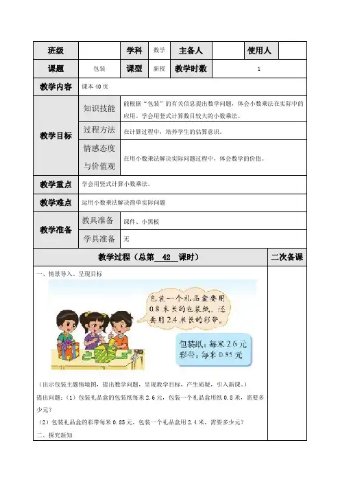 《包装》教案 高效课堂 获奖教学设计