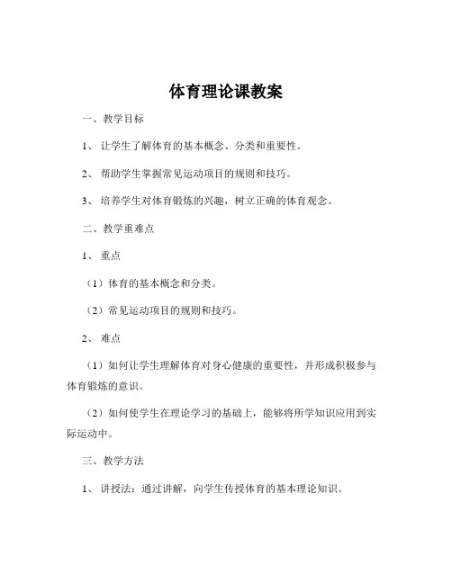 体育理论课教案