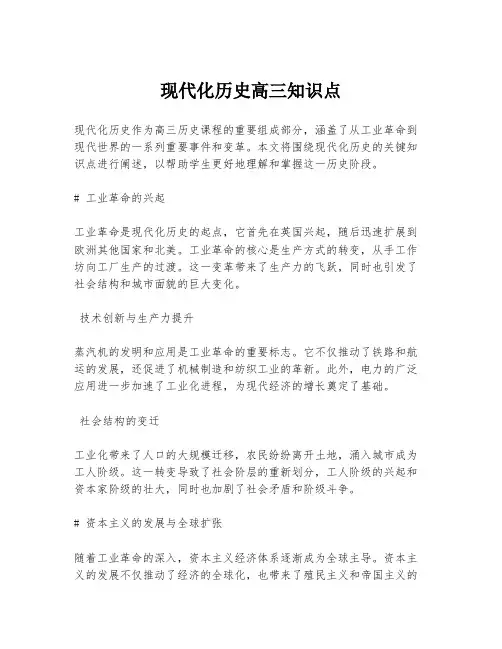 现代化历史高三知识点