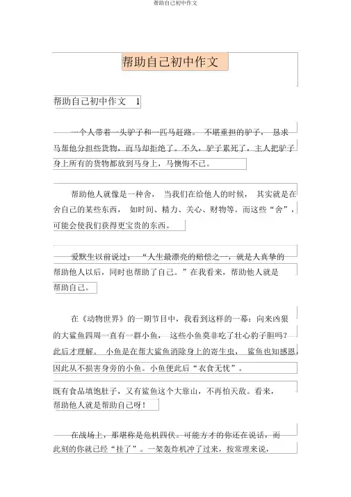 帮助自己初中作文