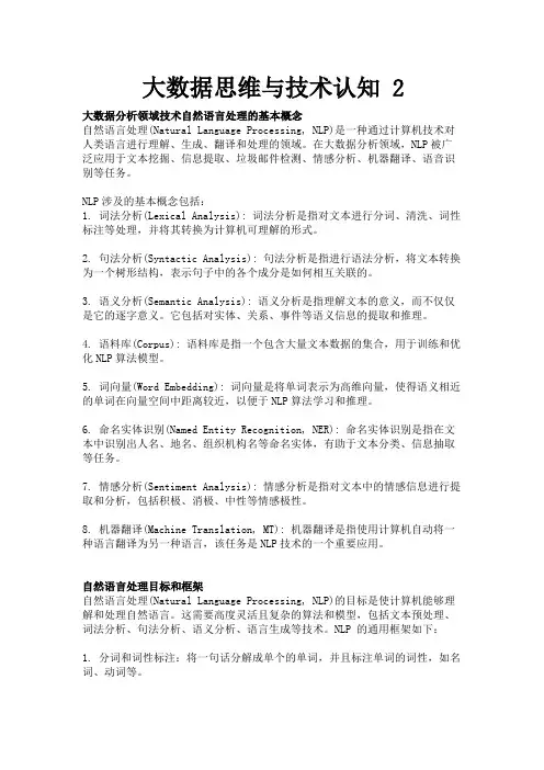 大数据思维有哪些-2