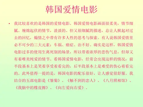 韩国情爱电影
