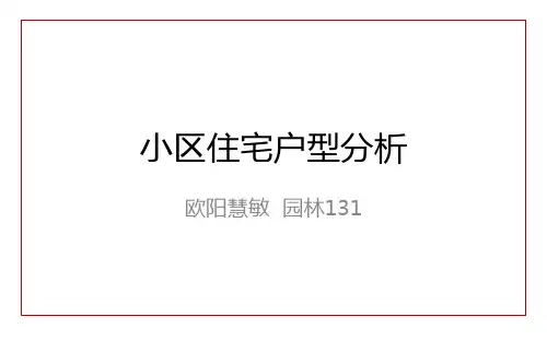 住宅平面分析