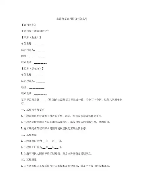 土路修复合同协议书怎么写
