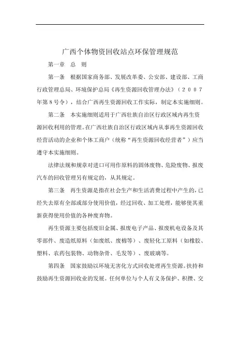广西个体物资回收站点环保管理规范