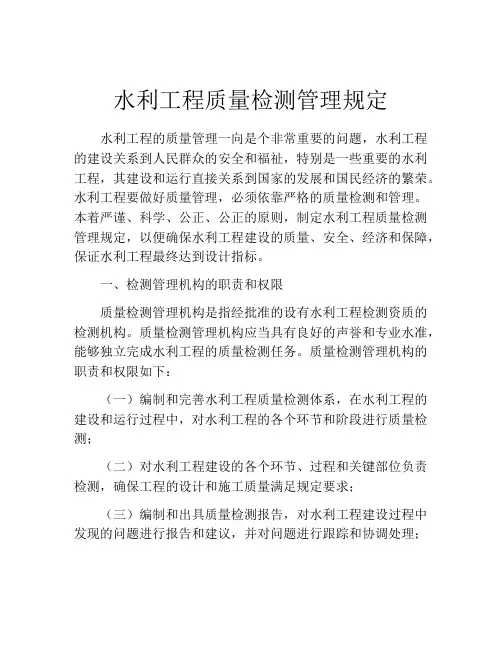 水利工程质量检测管理规定