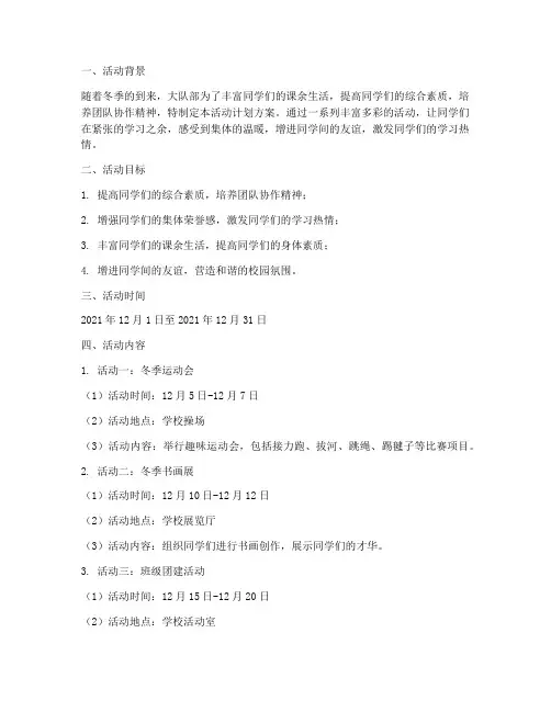 大队部十二月活动计划方案