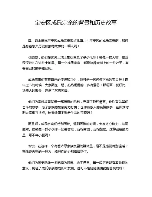 宝安区成氏宗亲的背景和历史故事