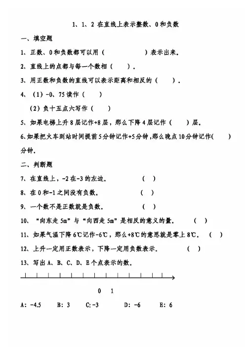 六年级数学下册：《在直线上表示负数》练习题