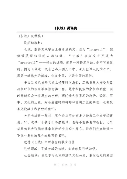 《长城》说课稿