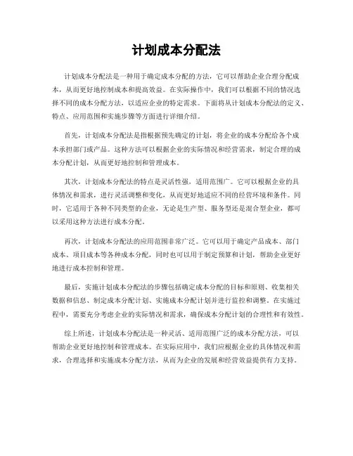 计划成本分配法