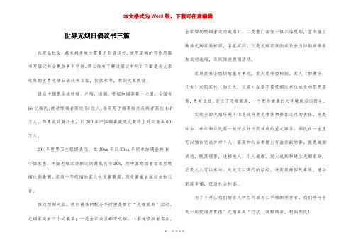 世界无烟日倡议书三篇
